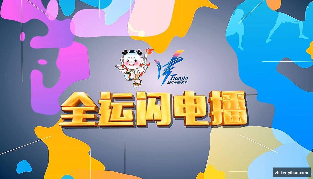 激情释放，挑战体育